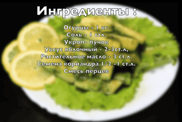 Огірки в пакеті рецепт. malosolnye ogurcy v pakete recepty bystrogo prigotovlenija hrustjashhih ogurchikov 72ff962. Огірки в пакеті рецепт фото. Огірки в пакеті рецепт-malosolnye ogurcy v pakete recepty bystrogo prigotovlenija hrustjashhih ogurchikov 72ff962. картинка Огірки в пакеті рецепт. картинка malosolnye ogurcy v pakete recepty bystrogo prigotovlenija hrustjashhih ogurchikov 72ff962. Будь-яка господиня, на мою думку, як завзятий мисливець, завжди приходить від знайомих і подруг з видобутком. Так сталося і у мене черговий вечірній посиденьки я повернулася не з порожніми руками. На моє щастя я розвідала цікавий рецепт – огірки малосольні «по-швидкому в пакеті». Ви тільки уявіть: свіжі огірки солятся насухо, без розсолу або маринаду, і досить таки через невеликий проміжок часу, приблизно через годину, вони стають на смак малосольними. Так що поки готуєш обід або вечерю, вже встигають ароматні малосольні огірочки.